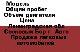  › Модель ­ Mitsubishi L200 › Общий пробег ­ 228 000 › Объем двигателя ­ 2 500 › Цена ­ 670 000 - Ленинградская обл., Сосновый Бор г. Авто » Продажа легковых автомобилей   